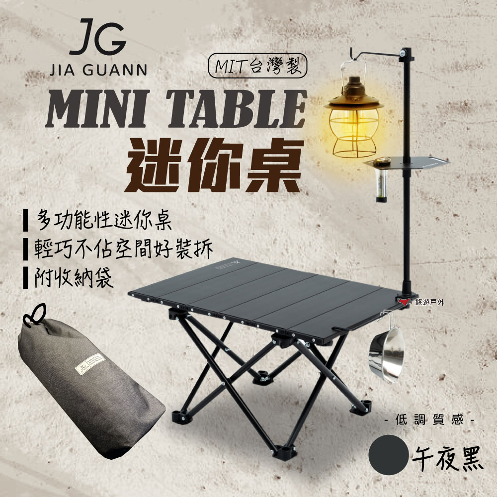 【JG Outdoor】Mini Table 迷你桌