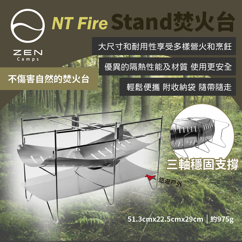 【日本ZEN】NT Fire Stand焚火台