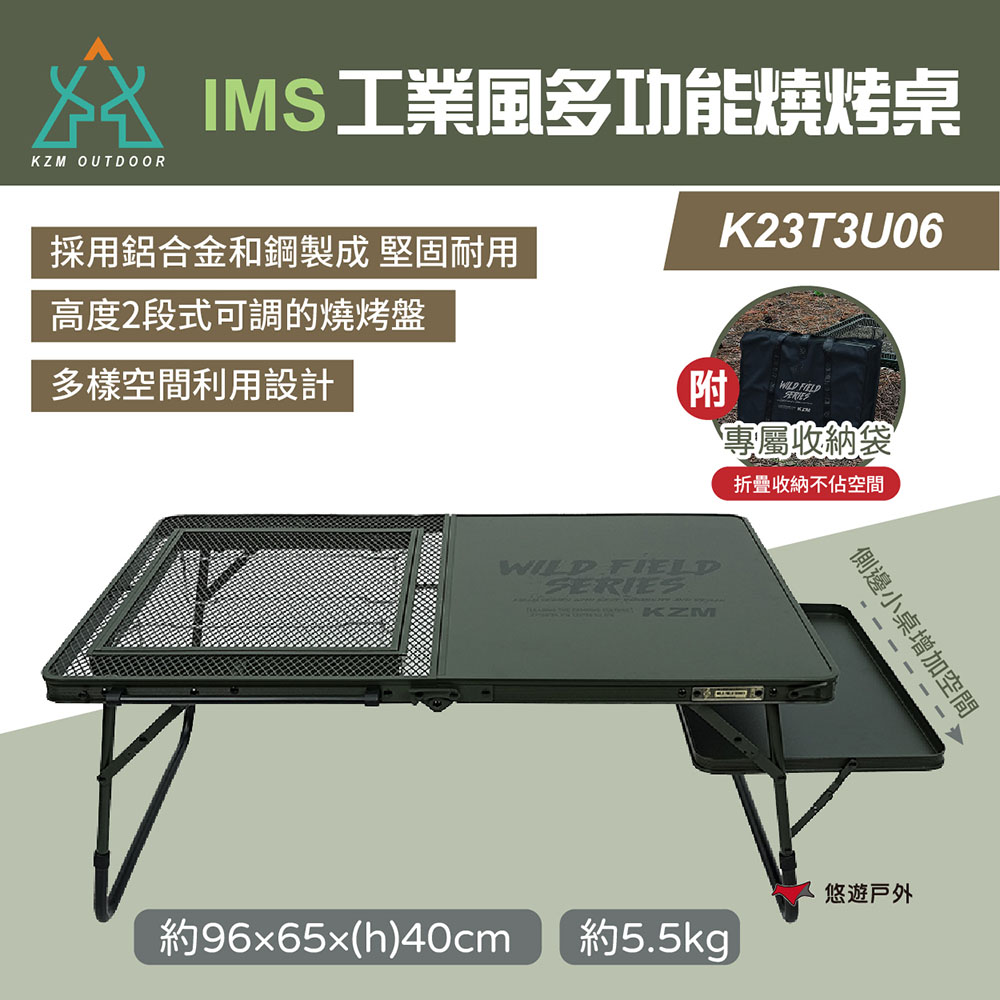 【KZM】IMS 工業風多功能燒烤桌