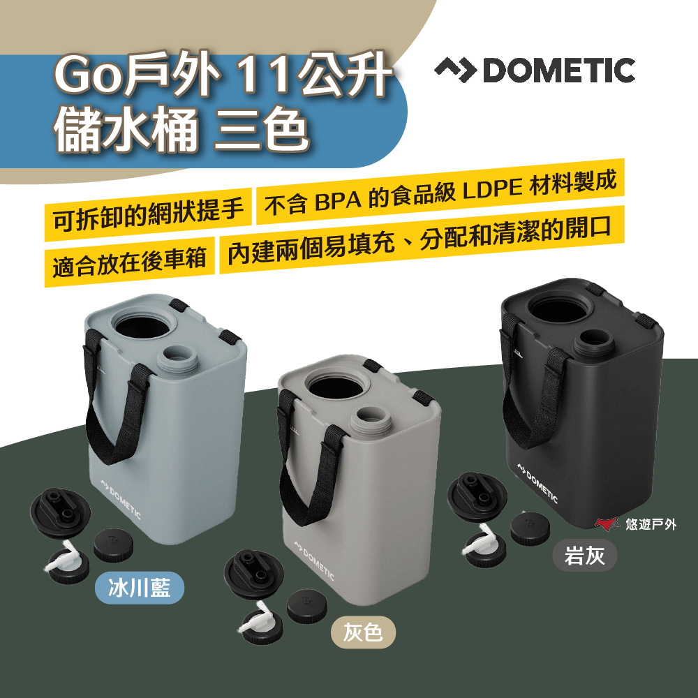 【Dometic】Go戶外儲水桶 11公升