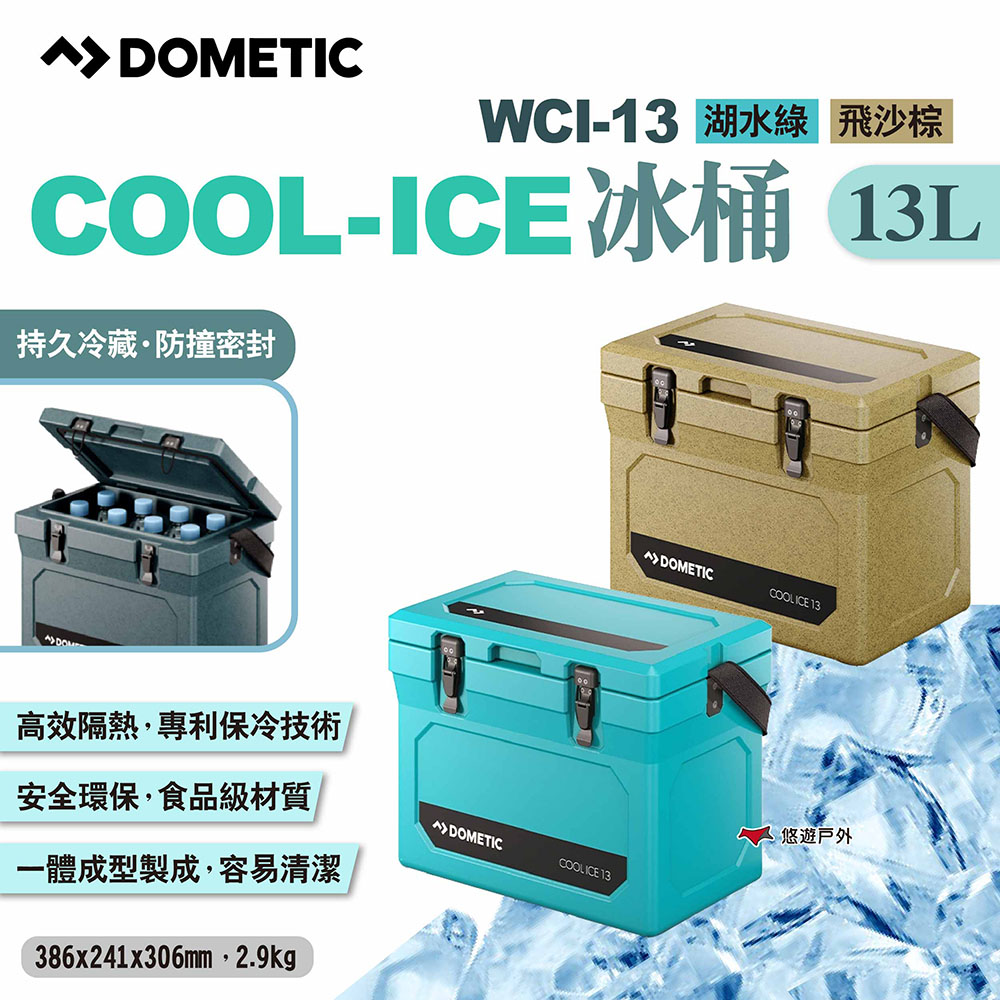 【DOMETIC】COOL-ICE冰桶 WCI-13