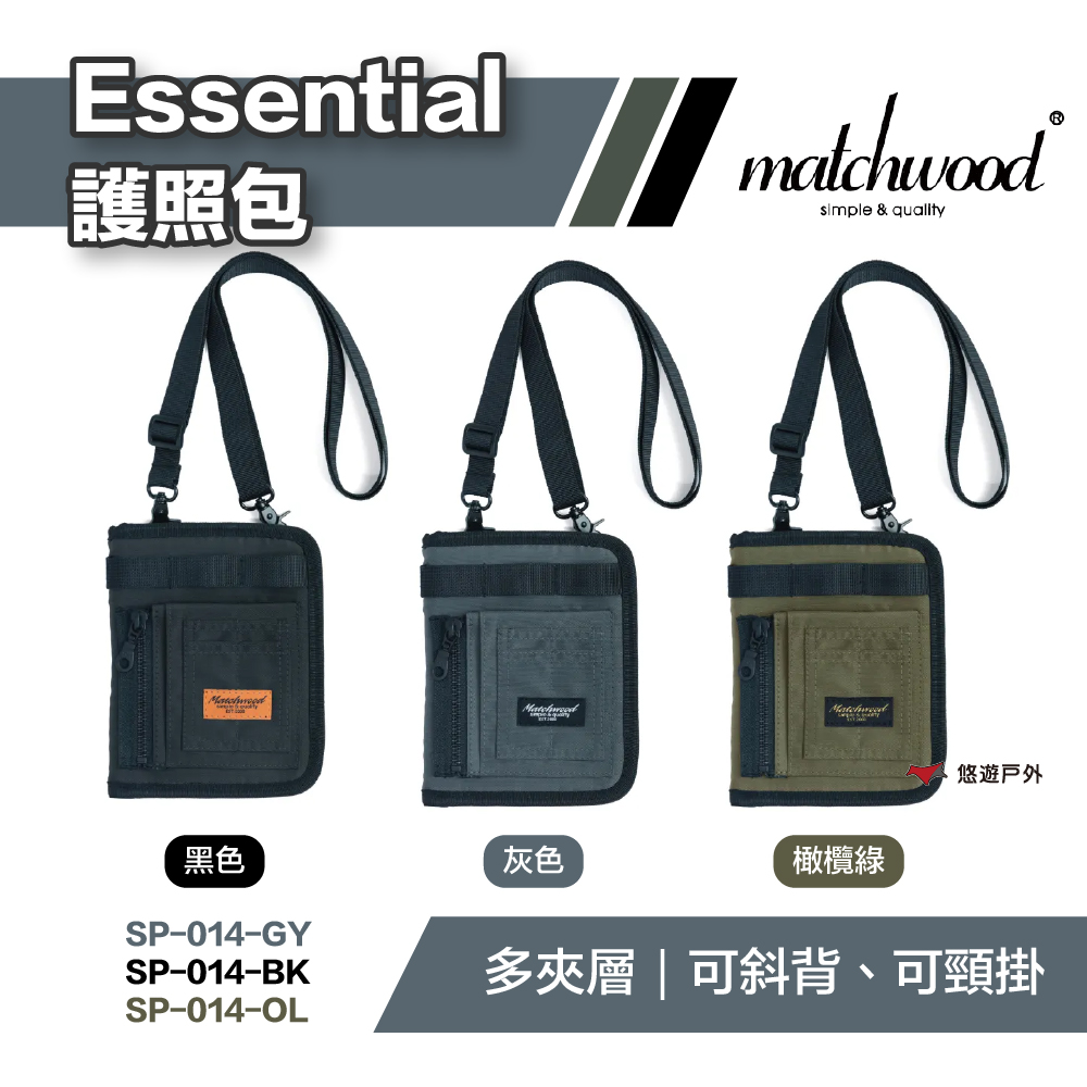 【matchwood】 Essential斜背護照包