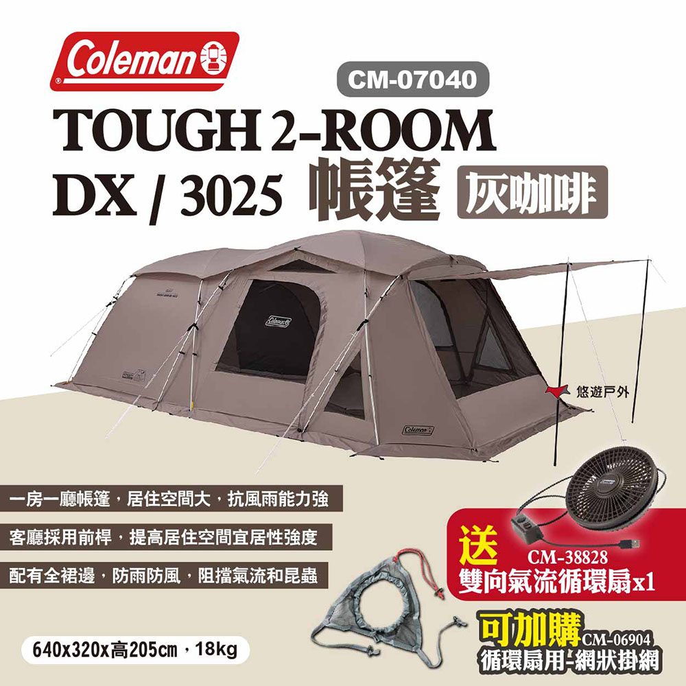 【Coleman】TOUGH 2-ROOM/DX