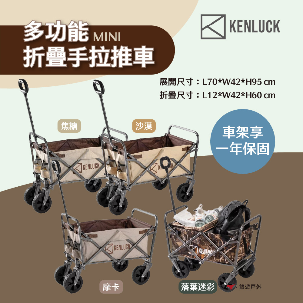 【KENLUCK】MINI 多功能折疊手拉推車