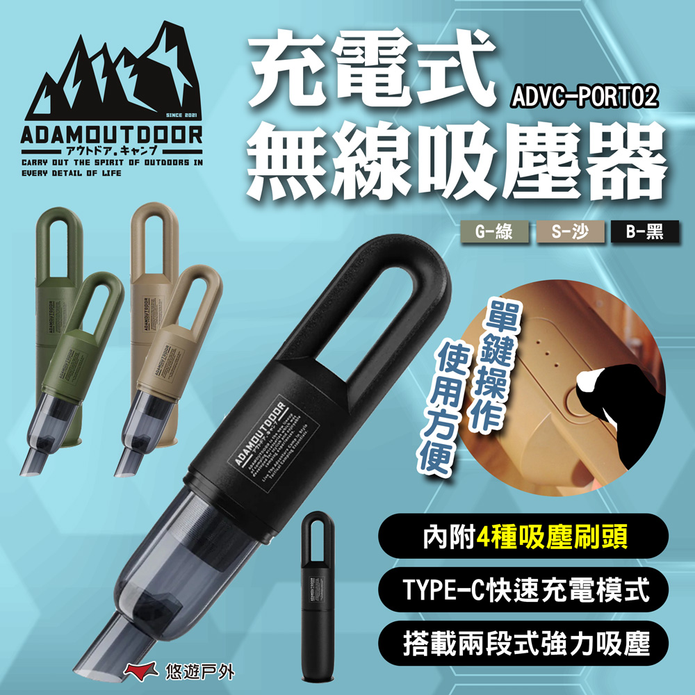 【ADAMOUTDOOR】充電式無線吸塵器