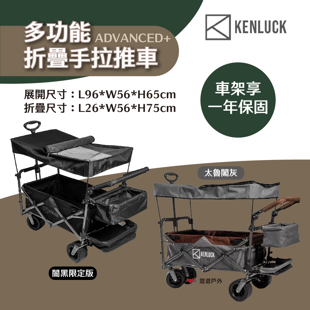 【KENLUCK】ADVANCED+多功能折疊手拉推車(灰)