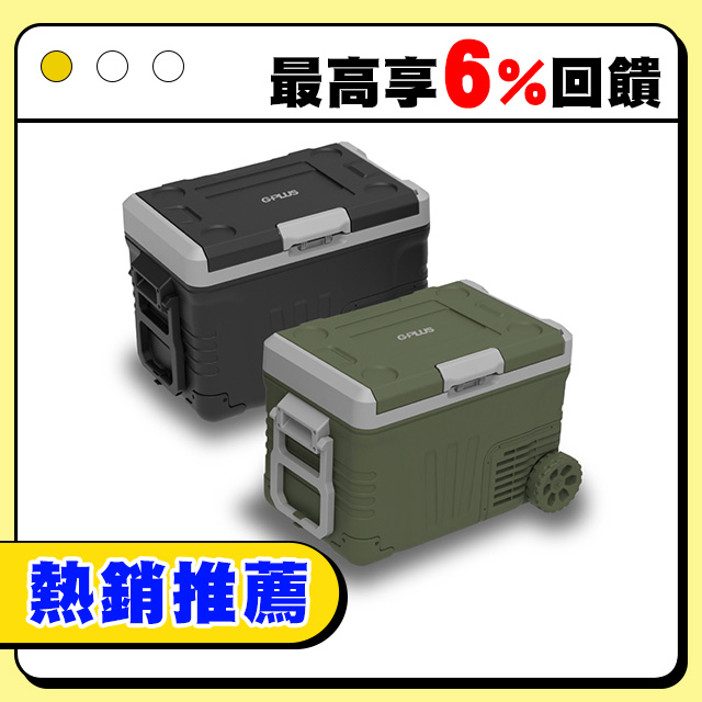 【G-PLUS】溫控行動露營冰箱 35L