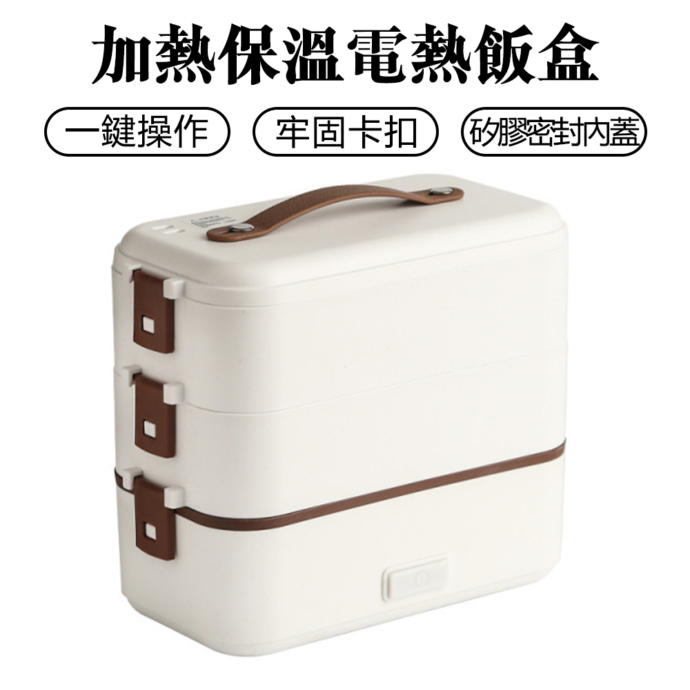 110V電熱飯盒 加熱飯盒 保溫餐盒 保溫便當盒 加熱保溫蒸煮飯盒 電飯盒 熱飯器 便當盒