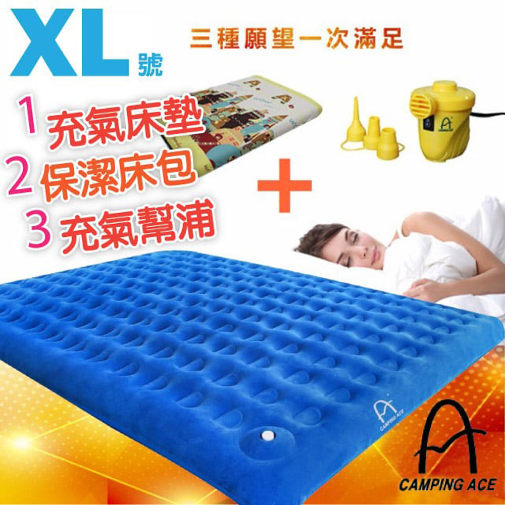 【台灣 Camping Ace】加高版_童話世界充氣床墊套裝組 XL(保潔床包+電動幫浦)/ARC-299XL