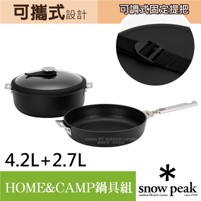 【Snow Peak】HOME&CAMP鍋具組26.湯鍋4.2L+平底鍋2.7L+玻璃蓋+把手+收納袋_CS-026