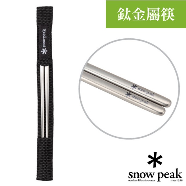 【日本 Snow Peak】新款 一體成型_食品級冷鍛技術方型鈦合金筷子(僅22g,附收納袋).環保筷/SCT-115
