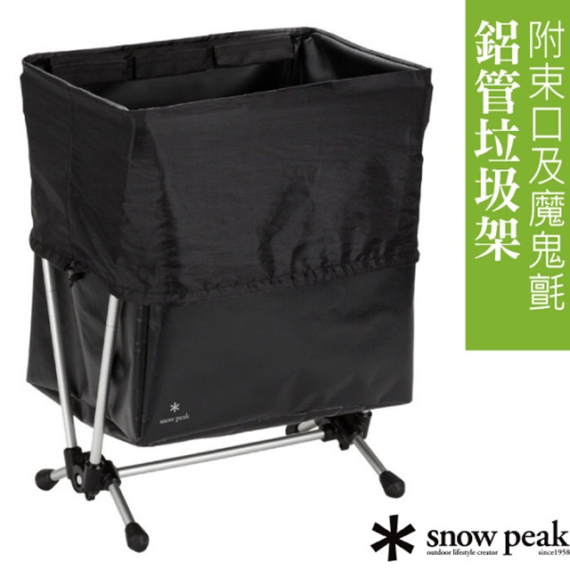 【日本 Snow Peak】新款 鋁合金粗管組合式垃圾桶.收納架_DB-030