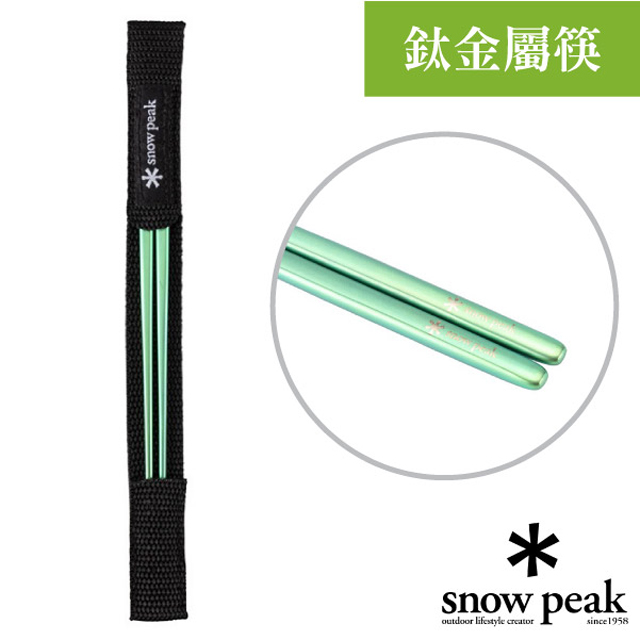 【日本 Snow Peak】一體成型_食品級冷鍛技術方型鈦合金筷子.環保筷._SCT-115-GR 綠
