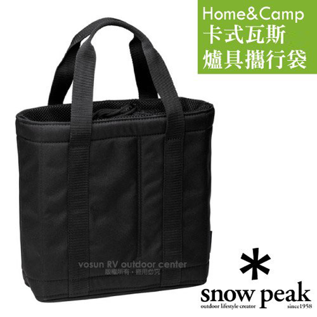 【日本 Snow Peak】新款 HOME&CAMP 防撞耐磨卡式瓦斯爐具攜行袋_UG-552