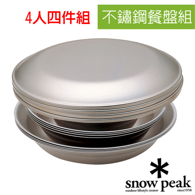 【日本 Snow Peak】不鏽鋼餐盤組-4人四件組(餐盤L+湯碟+湯碗L+湯碗M).餐具組.碗盤組_TW-021FK