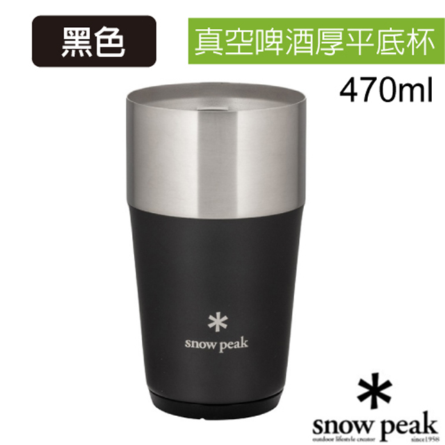 【日本 Snow Peak】470ml 真空啤 酒厚平底杯.保溫保冷杯.杯子.單手杯.咖啡杯_TW-470-BK 黑色
