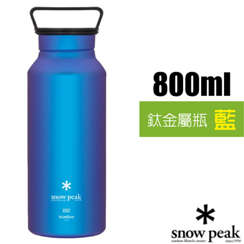 【日本 Snow Peak】800ml鈦金屬瓶(Φ80×230mm).水壺.暖水瓶.隨身杯.保溫杯.單手杯/TW-800-BL 藍
