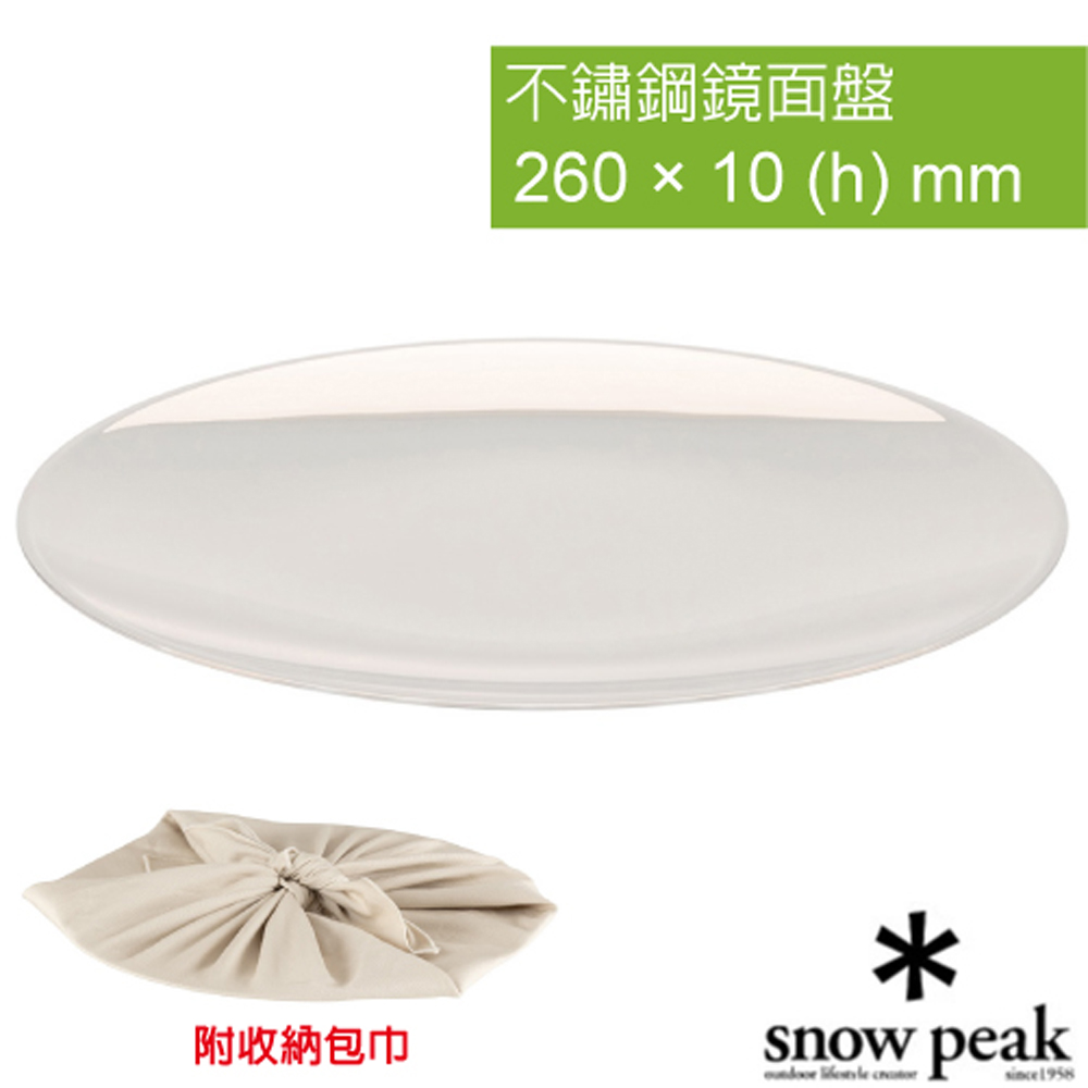 【日本 Snow Peak】不鏽鋼鏡面盤(直徑26cm).碟子.餐盤/鏡面.附風呂敷造型的收納包/TW-111