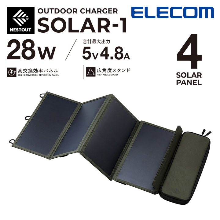 NESTOUT SOLAR-1太陽能充電器-4枚28W