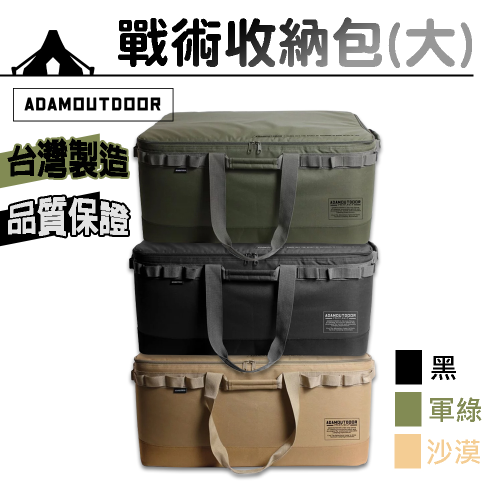 【ADAMOUTDOOR】露營戶外戰術收納包(大)