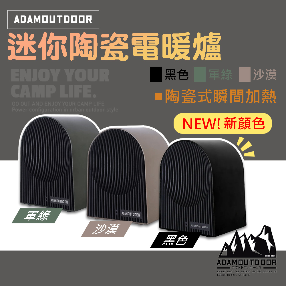 【ADAMOUTDOOR】迷你陶瓷電暖爐 電暖器 PTC陶瓷加熱 ADEH-PTC500