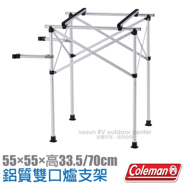 【美國 Coleman】新款 鋁質雙口爐支架(兩段式高度調節) /CM-31265