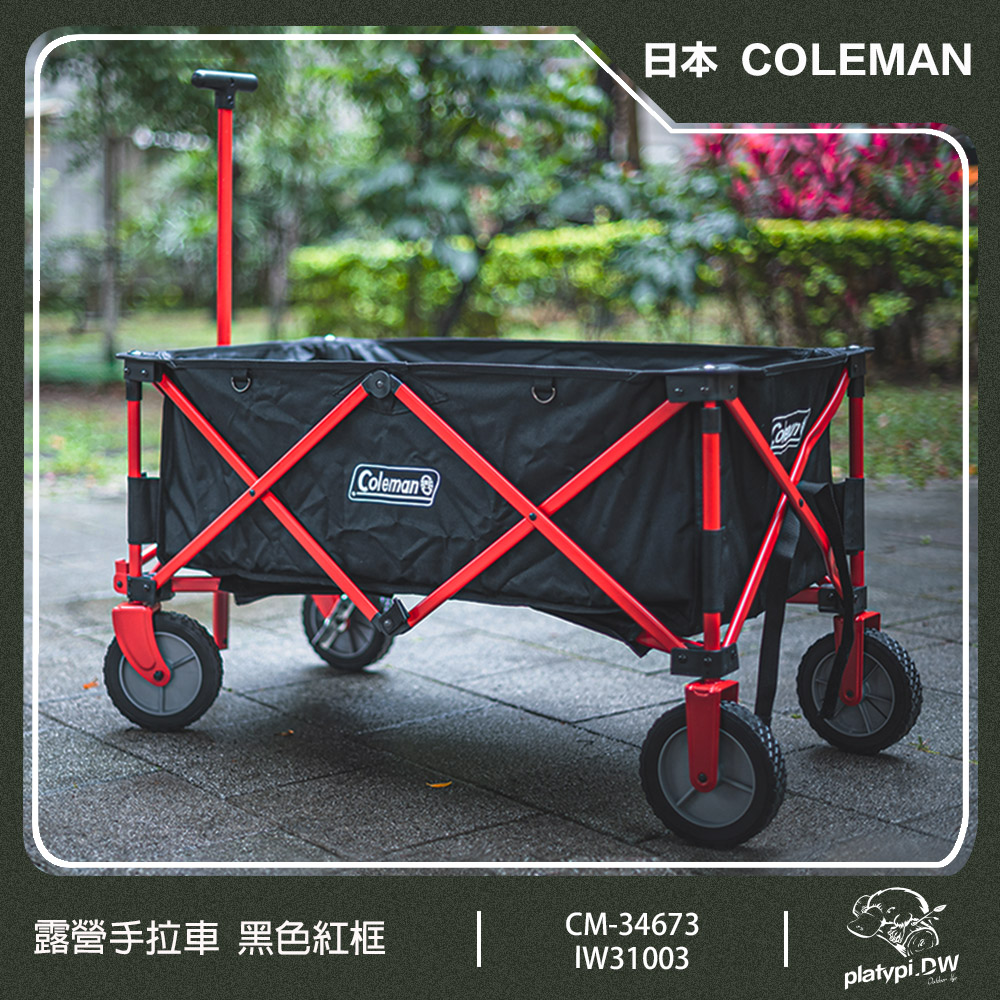 【Coleman】多用途露營四輪手拉車 大容量露營推車 CM-34673 黑色紅框