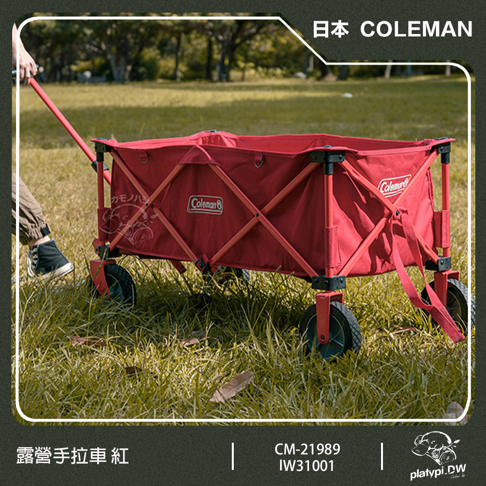 【Coleman】多用途露營四輪手拉車 大容量露營推車 CM-21989 紅色紅框 ( 不含桌板 )