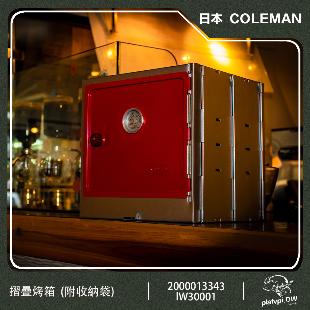 【Coleman】摺疊烤箱 煙燻烤箱 CM-3343 (附收納袋) 烤爐 烤肉架 煙燻筒 不鏽鋼烤箱