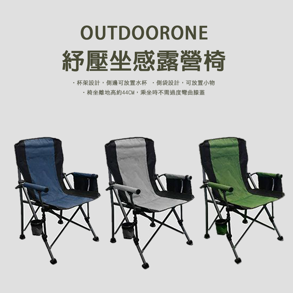 OUTDOORONE 紓壓坐感露營椅 側袋設計，可放置小物