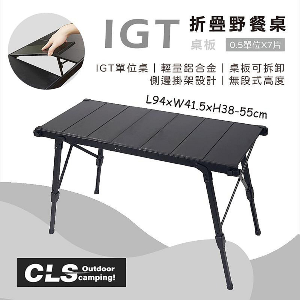 OUTDOORONE露營戶外 CLS-IGT折疊桌(黑色) 3.5單位桌面折疊桌升降桌組合桌