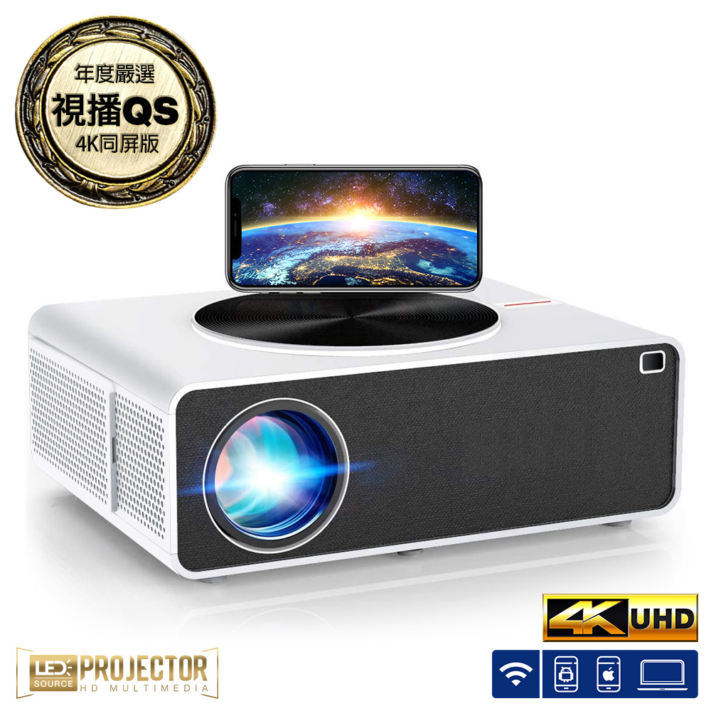 LGS熱購品 視播QS01 商用型智能投影機 原生畫質1080P 支援4K高畫質 手機/筆電無線投影 投影機