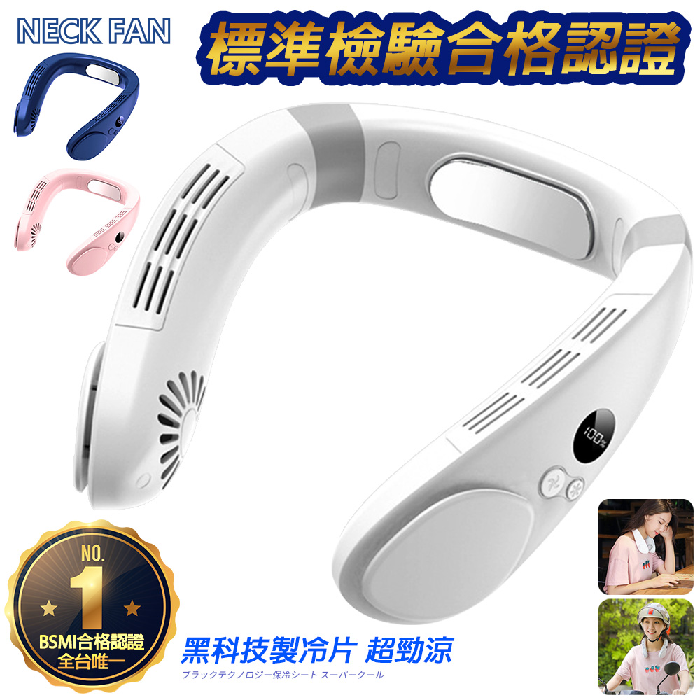 【LGS 熱購品】黑科技製冷 掛脖冷風扇 LED電量顯示 15度製冷 3段風力(風扇/掛脖風扇/冷風扇)