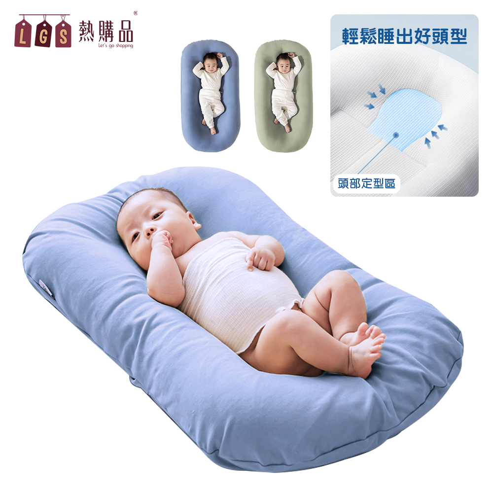 【LGS 熱購品】3D包覆式『寶寶床中床』 防翻滾 親膚透氣 無螢光劑 可水洗 床中床