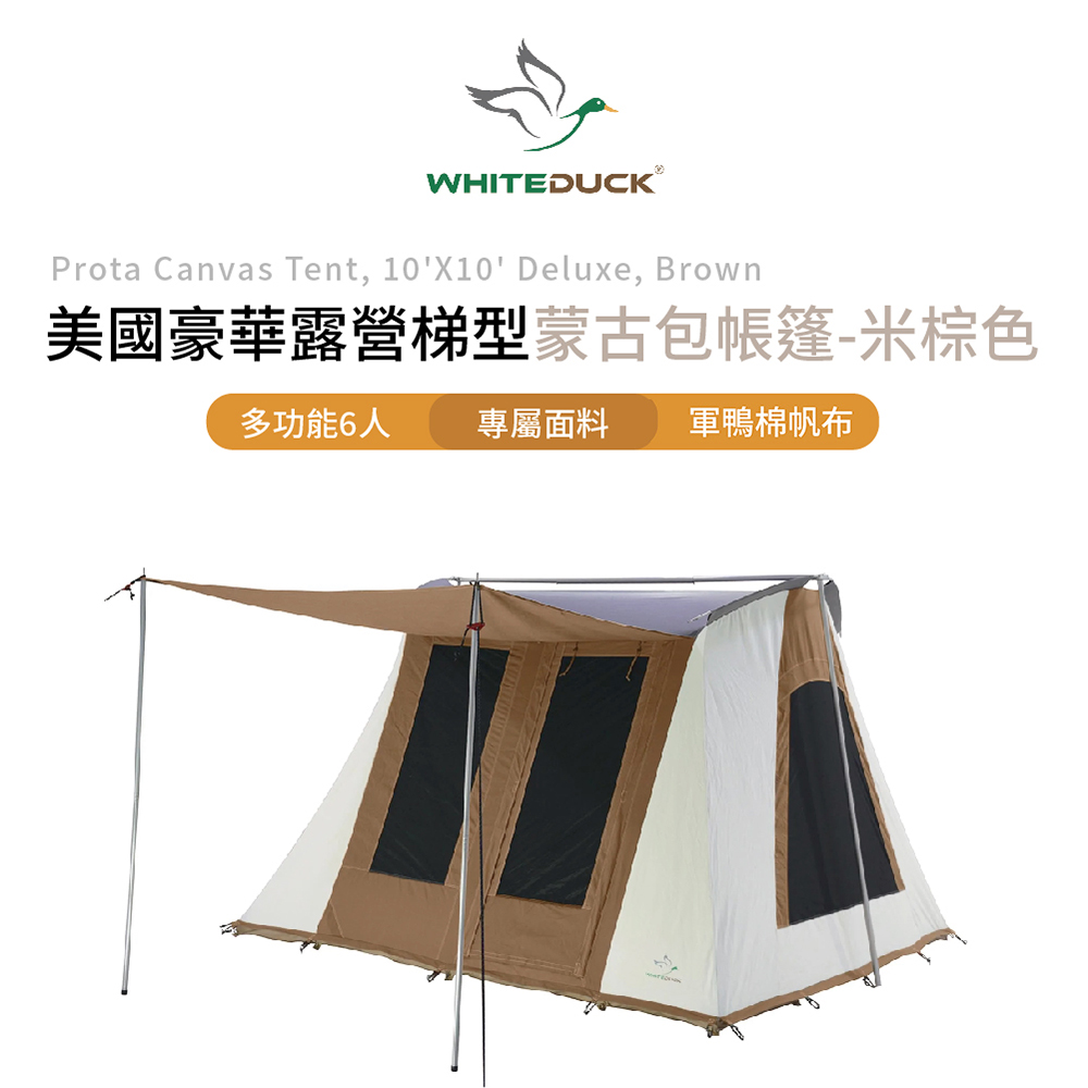 【美國WHITEDUCK白鴨】 美國豪華露營梯型蒙古包６人帳篷-米棕色