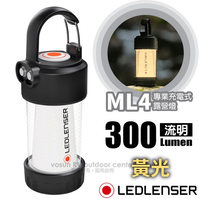 【德國 LED LENSER】ML4 專業充電式照明燈/露營燈(300 流明)_502231 黃光