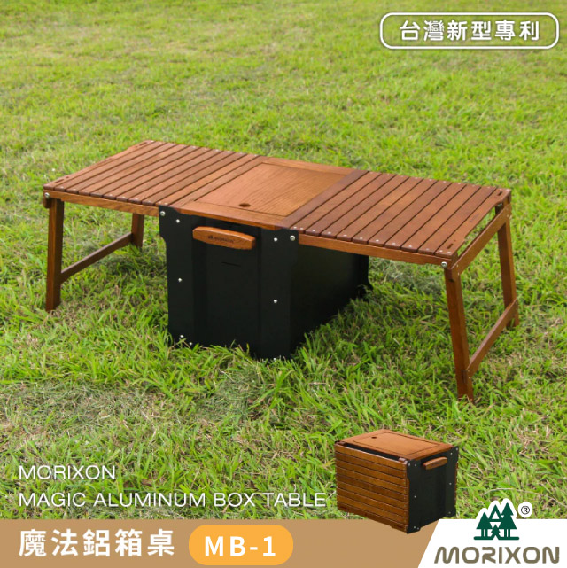 【Morixon】台灣製 魔法鋁箱桌.6人長桌+收納箱.折疊料理桌.野餐桌/全實木+鋁合金.5秒快速收折/MB-1