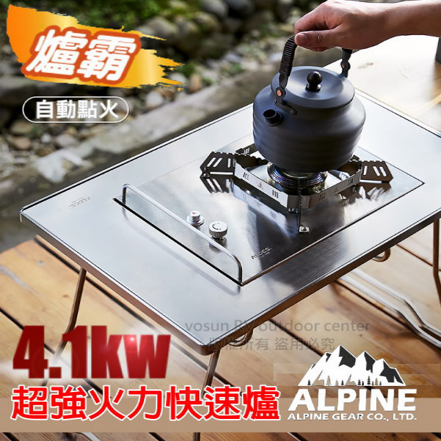 【台灣 alpine】爐霸 (硬盒裝) 航鈦版 igt_4.1kw 超強火力電子點火快速瓦斯爐/cs23r