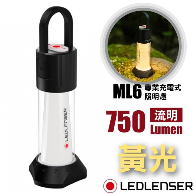 【德國 LED LENSER】ML6 專業充電式照明燈/露營燈(750 流明)/緊急照明/502084 黃光