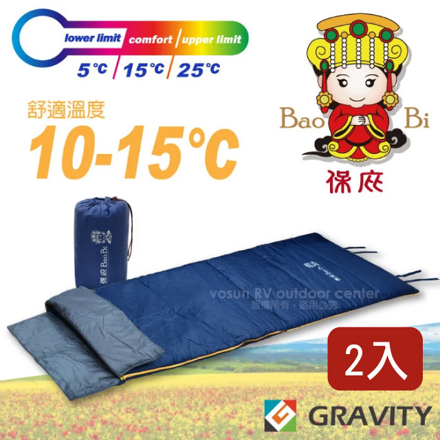 【臺灣 Gravity】媽祖限量 (2入組)輕量透氣中空纖維信封型化纖睡袋/非羽絨 /SL-001BL 如意藍