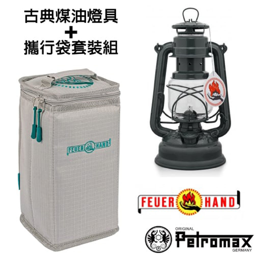 【德國 Petromax】套裝組 Feuerhand 火手 煤油燈+ 專用攜行袋 _ta-276-1 鋼鐵灰(噴砂處理)
