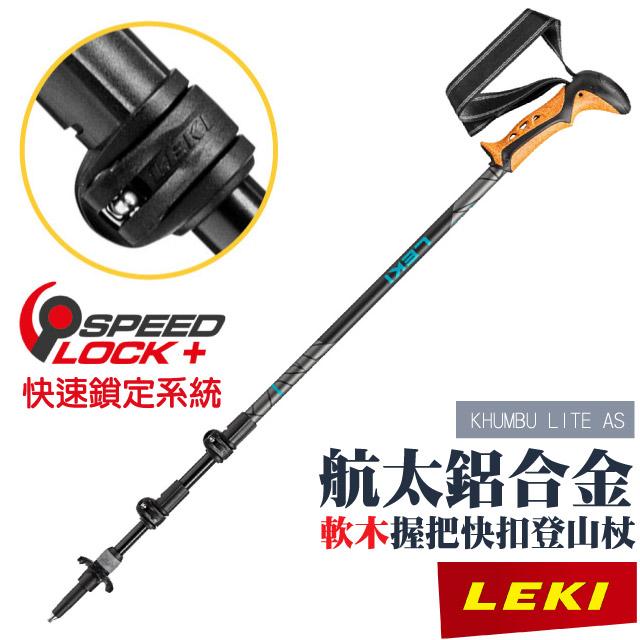 【LEKI】KHUMBU LITE AS 軟木塑料握把快速扣避震登山杖.SUPERER LOCK + 鎢鋼頭杖尖/65221561