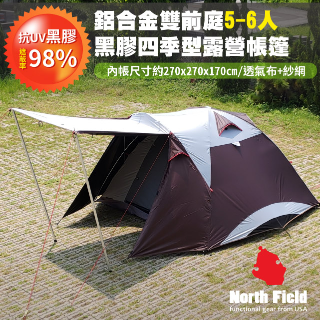 【North Field】黑騎士 鋁合金黑膠前庭式5-6人四季型露營帳篷(270*270cm 阻光透氣)/NFT-001RH