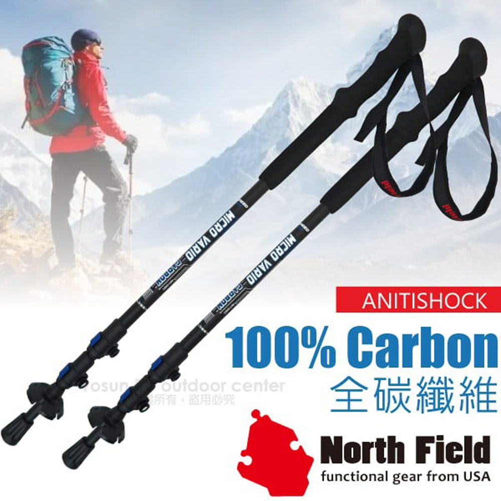 【North Field】Micro Vario Carbon 碳纖維超輕量快扣式三節登山杖/2支合售/752RC