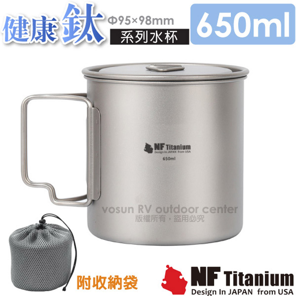 【North Field】健康鈦 極輕純鈦杯子(附蓋)/單層/折疊把手 650ml(僅115g 環保耐腐蝕.安全無毒)T65R