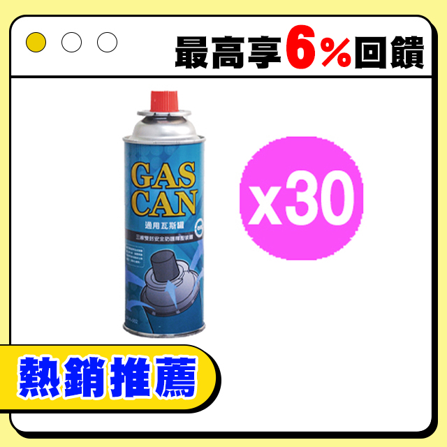 GAS CAN通用瓦斯罐(30入)HKG-005