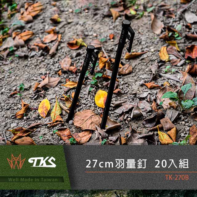 【TKS】台灣公司貨 羽量營釘 27cm 20入組 SUS630不鏽鋼 露營營釘 營釘 共計20入