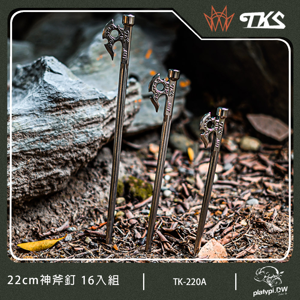 【TKS】台灣公司貨 神斧營釘 22cm 16入組 630不鏽鋼 露營營釘 營釘 TK-220A 共計16入