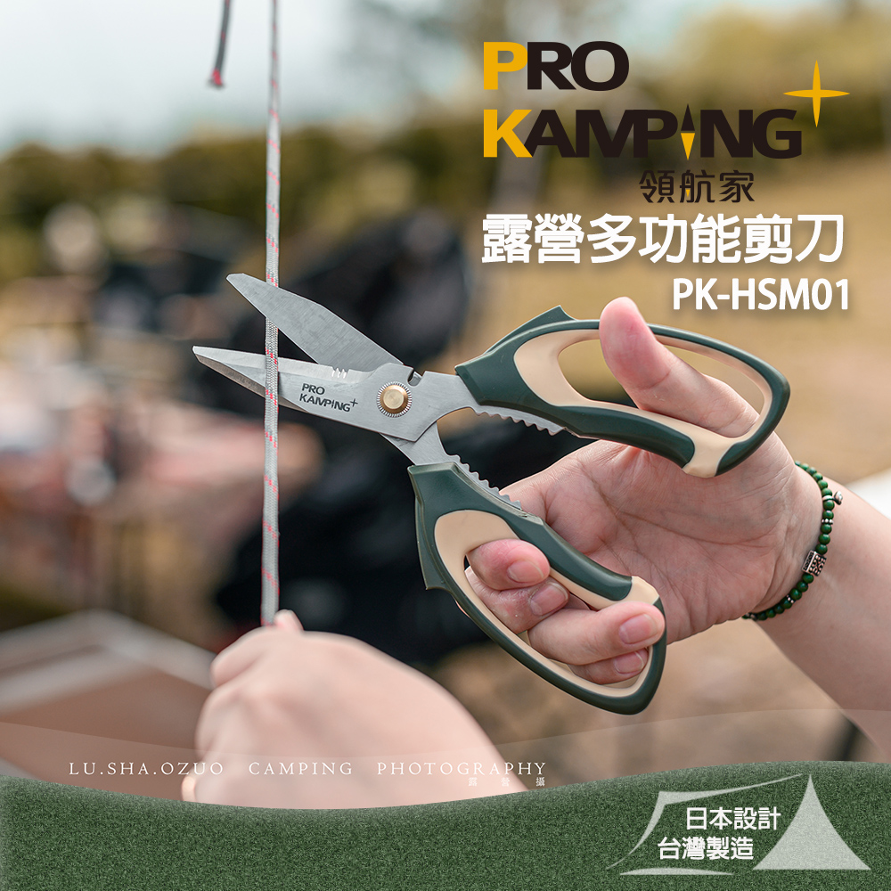 【Pro Kamping 領航家】露營多功能剪刀 PK-HSM01 420不鏽鋼剪刀 鋸齒夾 鉗口剪 戶外露營剪刀