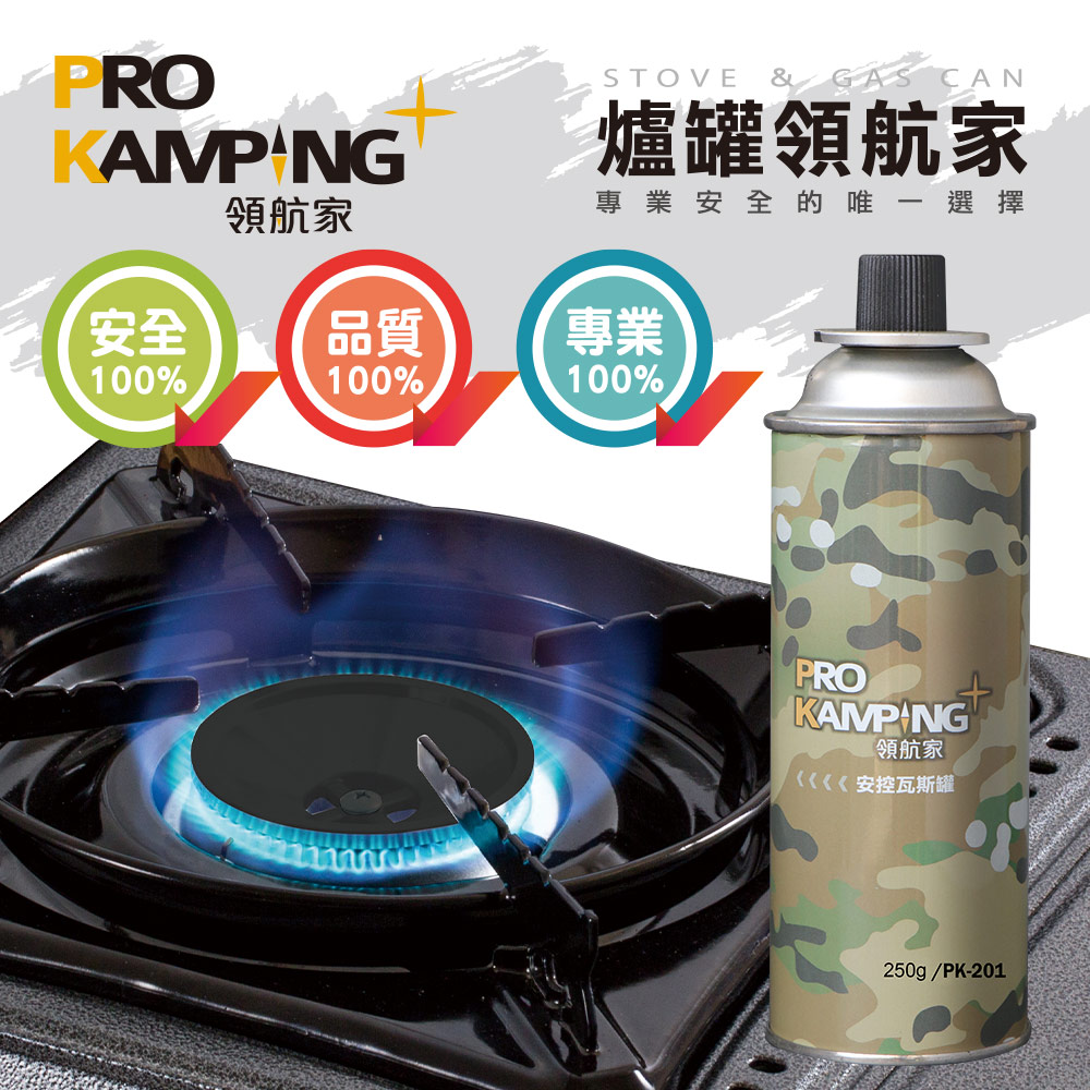 Pro Kamping領航家 迷彩安控瓦斯罐250g (PK-201) 24罐入